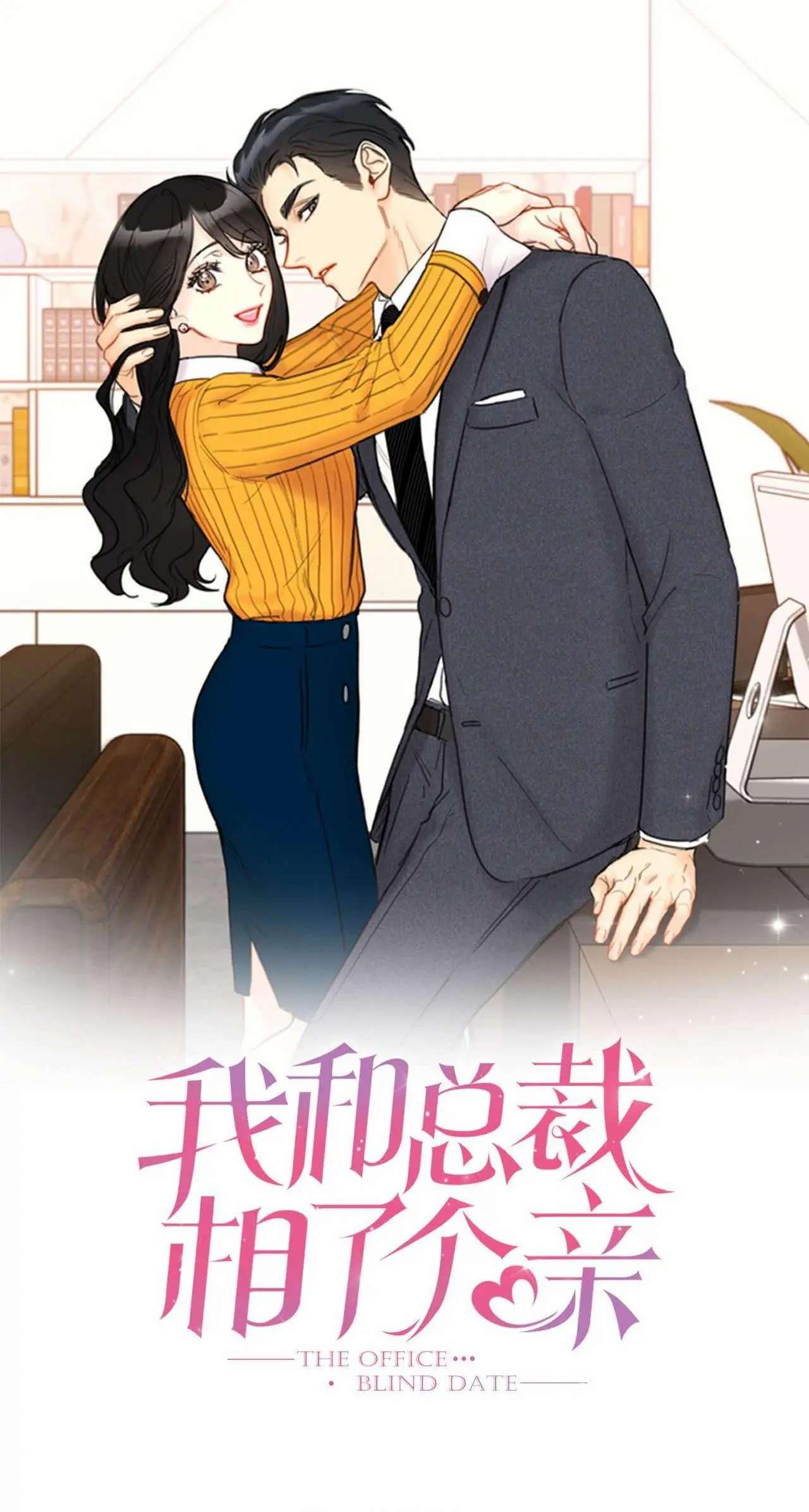 I Got A Date With The President Chapter 94 page 0