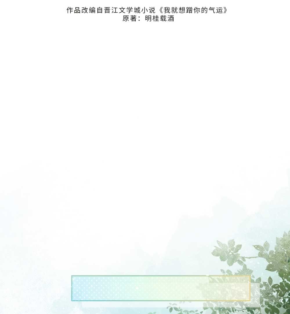 I Just Want To Mooch Off Your Luck Chapter 49 page 7
