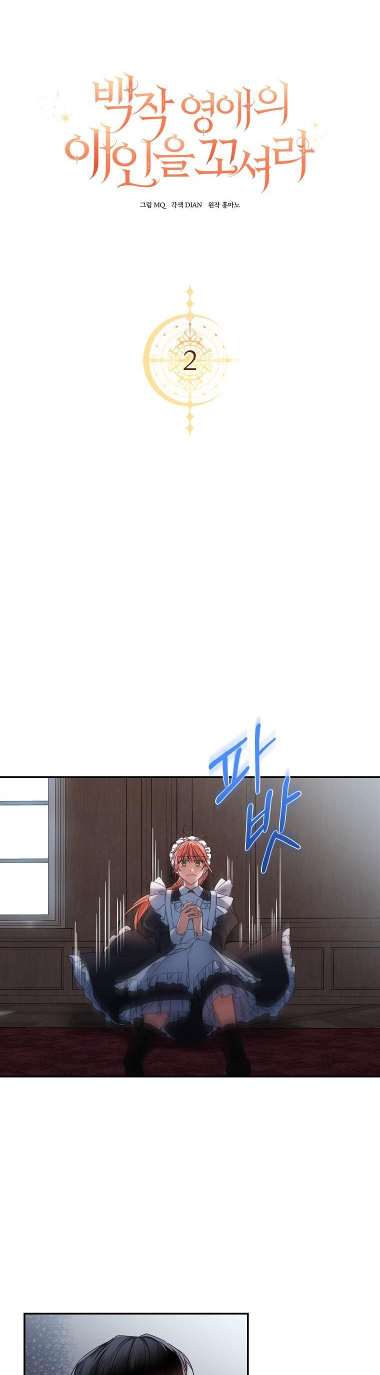 I Must Seduce the Count’s Daughter’s Lover Chapter 2 page 2