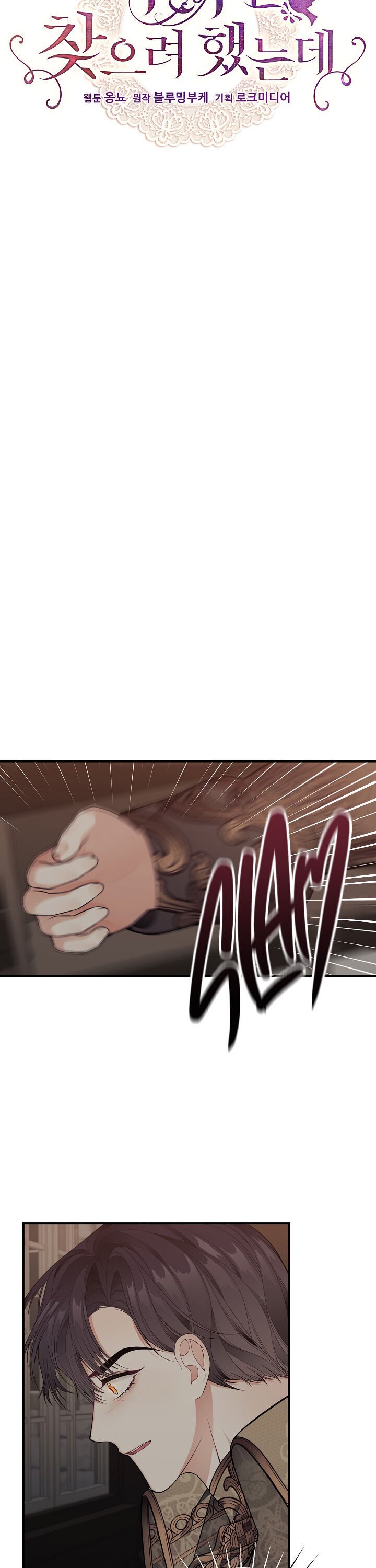 I Only Came to Find my Dad Chapter 17 page 5