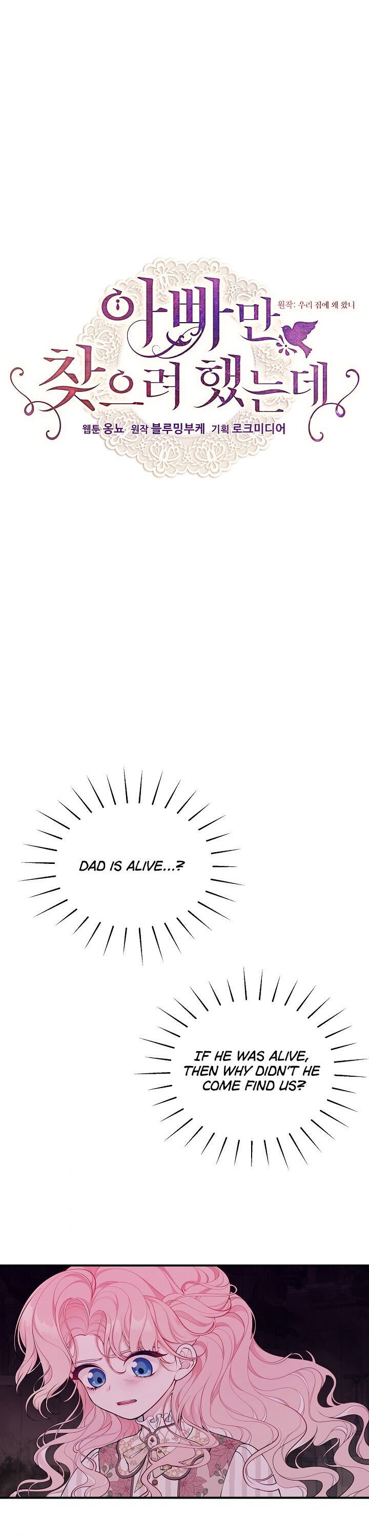 I Only Came to Find my Dad Chapter 4 page 1