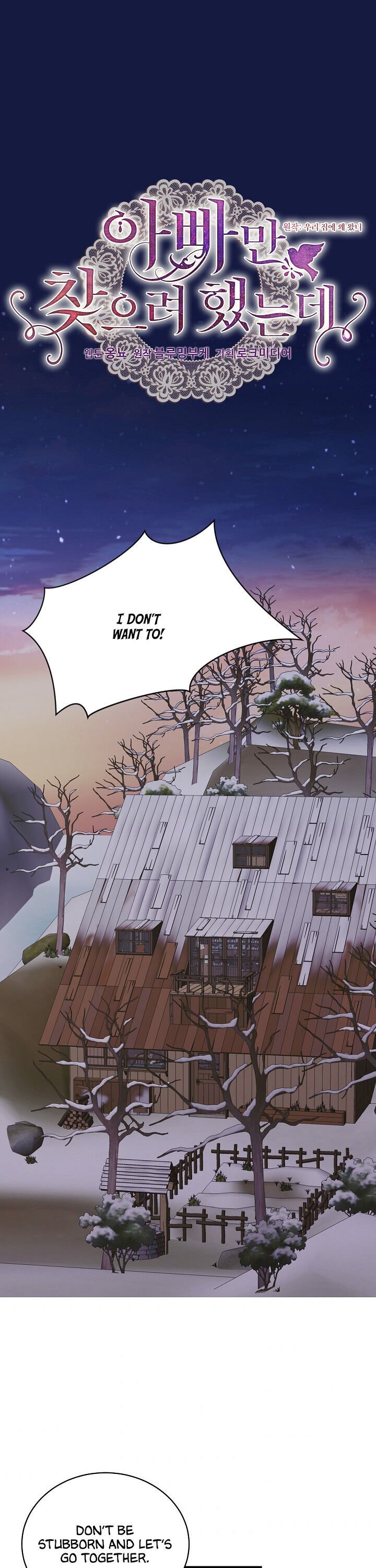 I Only Came to Find my Dad Chapter 7 page 0