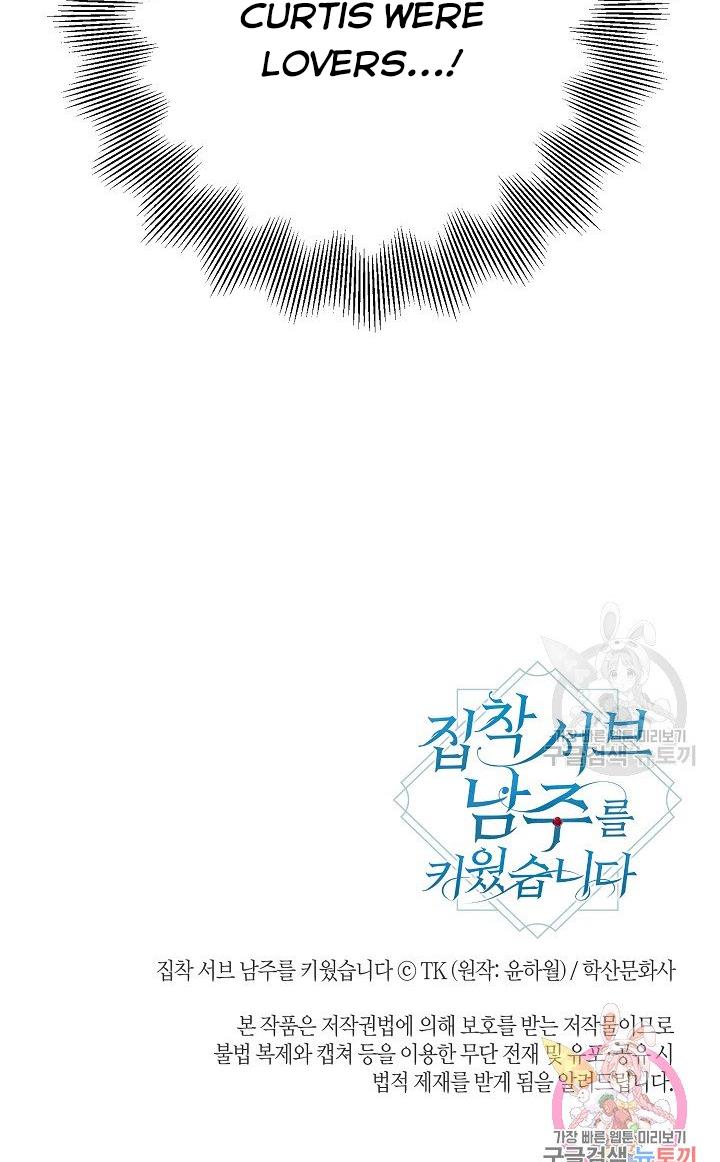 I Raised an Obsessive Servant Chapter 17 page 65