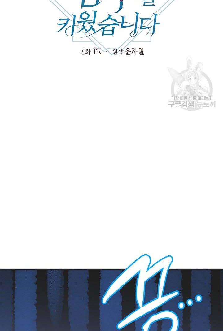 I Raised an Obsessive Servant Chapter 18 page 1