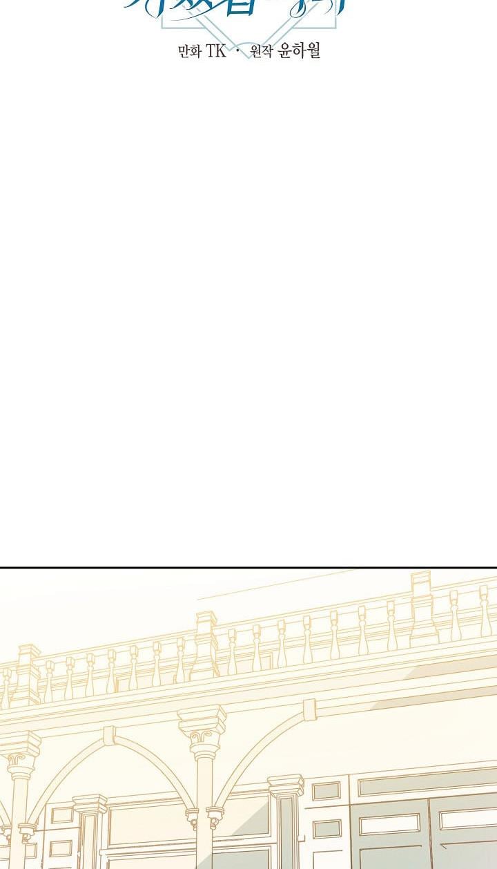 I Raised an Obsessive Servant Chapter 25 page 1