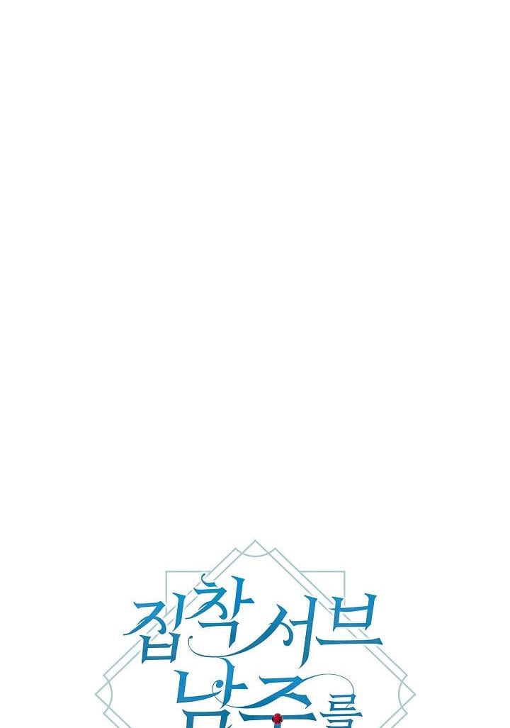 I Raised an Obsessive Servant Chapter 26 page 14