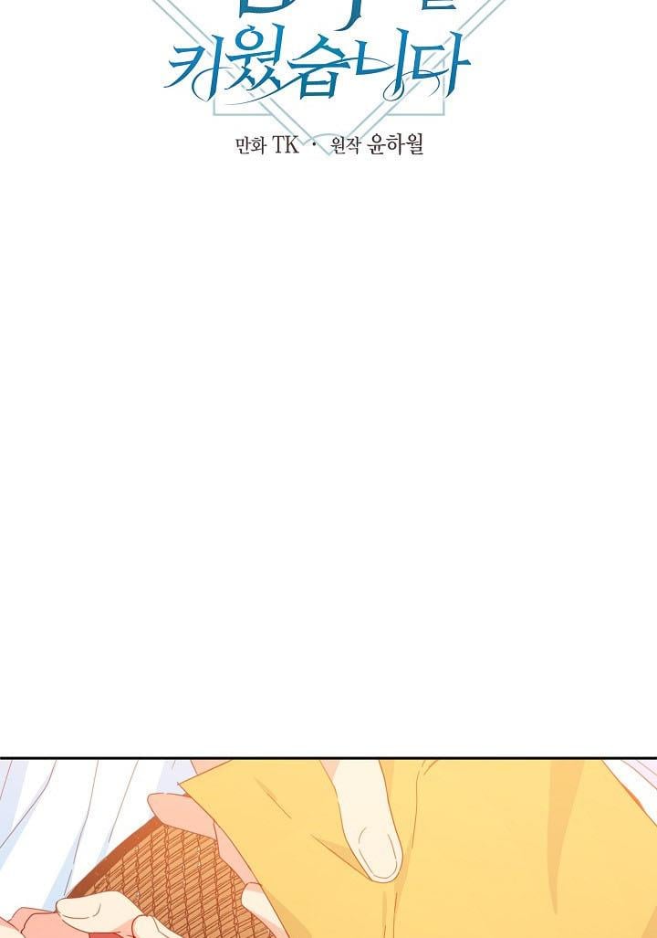 I Raised an Obsessive Servant Chapter 26 page 15