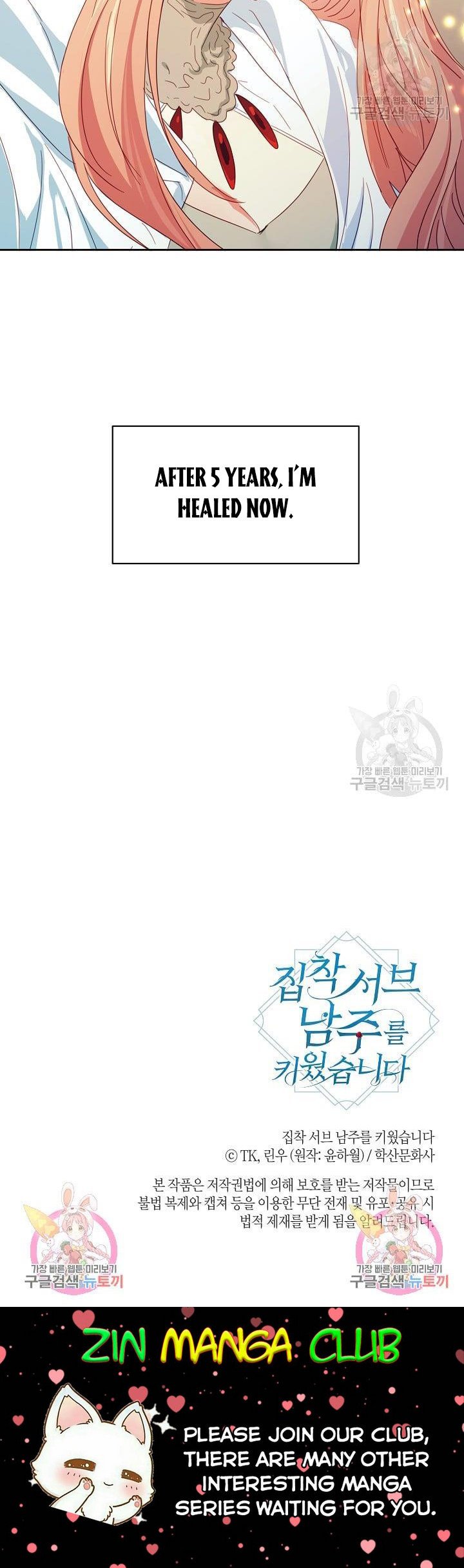 I Raised an Obsessive Servant Chapter 47.5 page 14