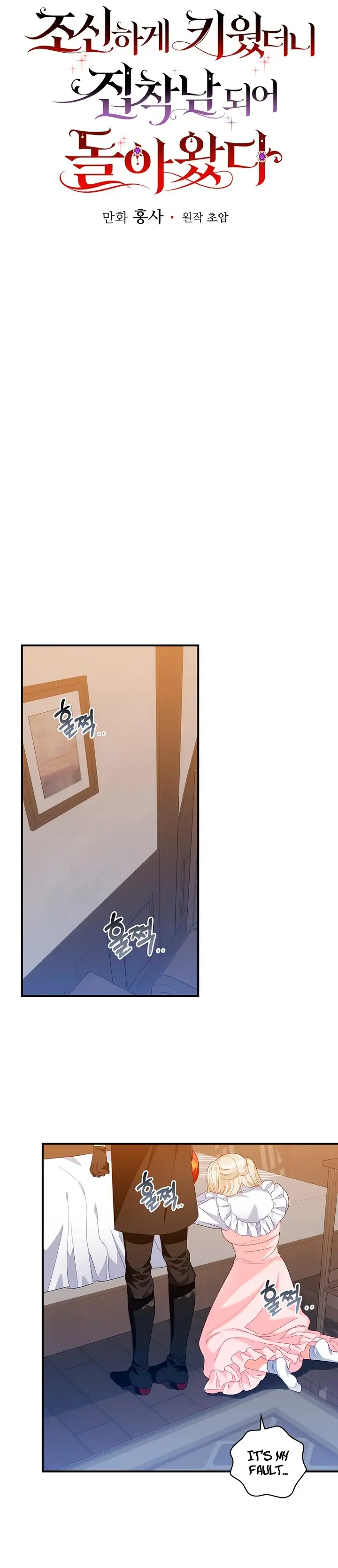 I Raised Him Modestly, But He Came Back Obsessed With Me Chapter 27 page 3