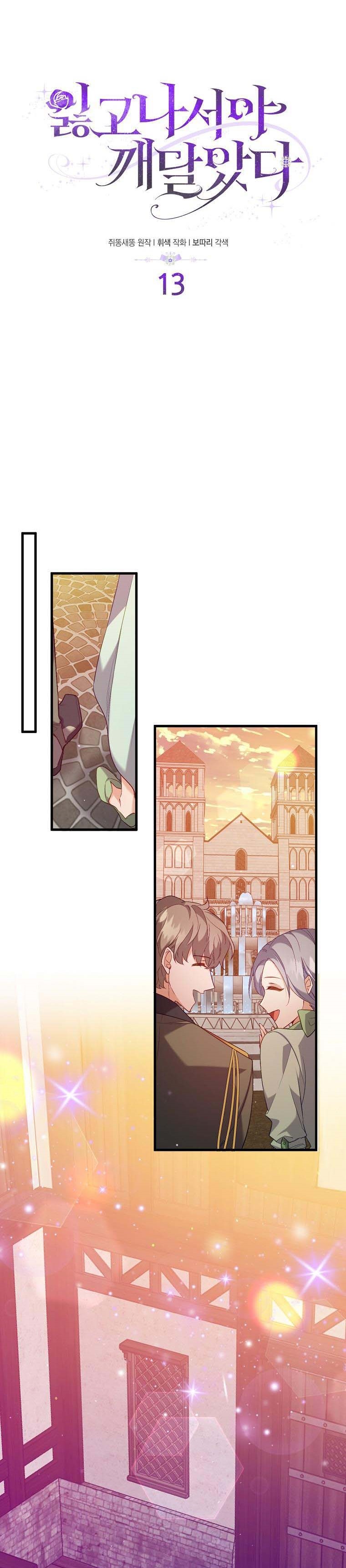 I Realized Only After Losing Her Chapter 13 page 6