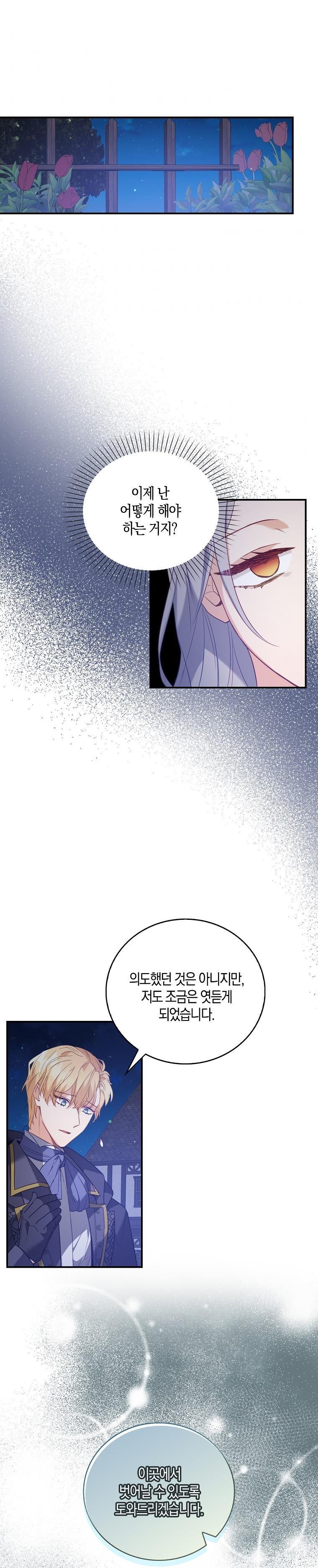 I Realized Only After Losing Her Chapter 18 page 15