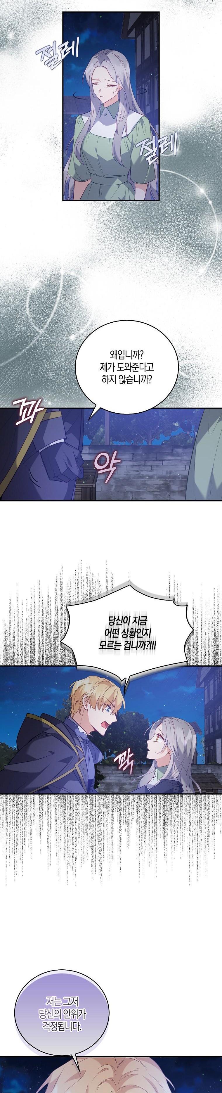 I Realized Only After Losing Her Chapter 18 page 16