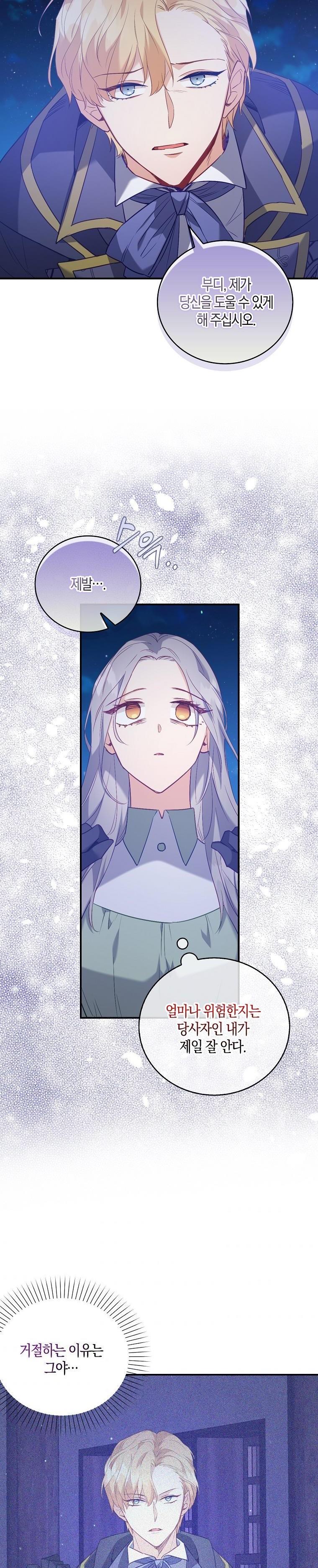 I Realized Only After Losing Her Chapter 18 page 17