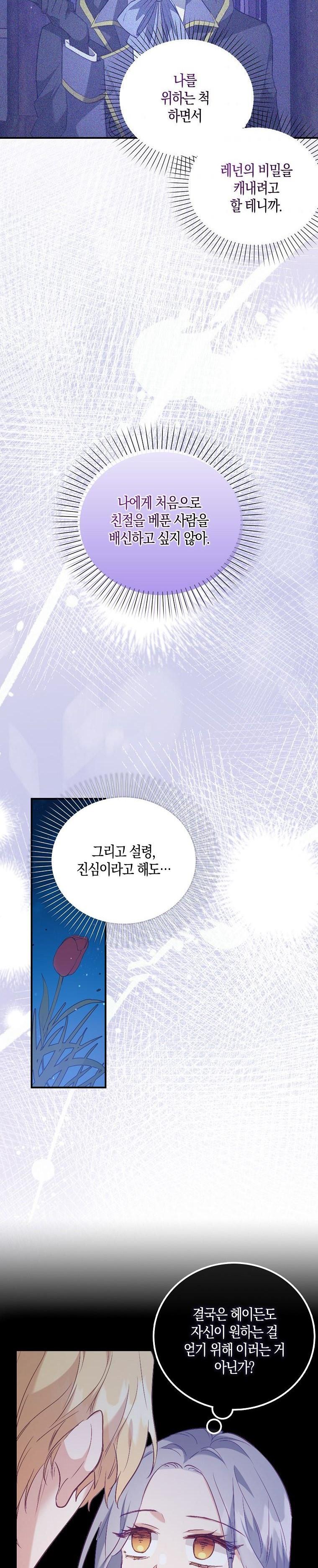 I Realized Only After Losing Her Chapter 18 page 18