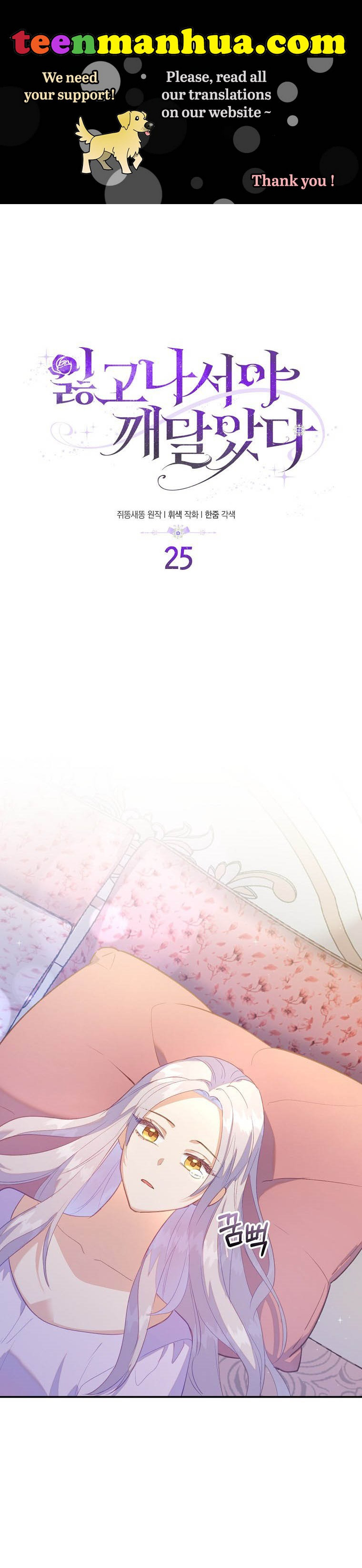 I Realized Only After Losing Her Chapter 25 page 0