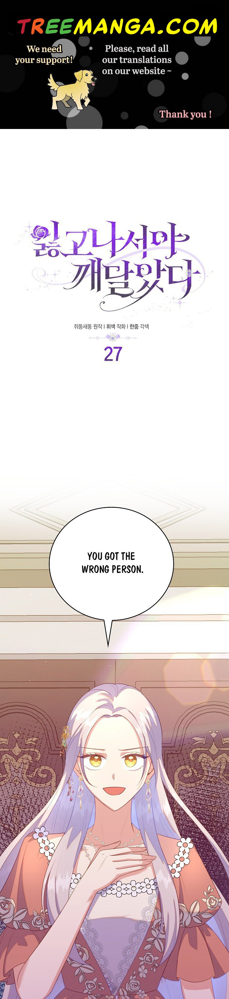 I Realized Only After Losing Her Chapter 27 page 0