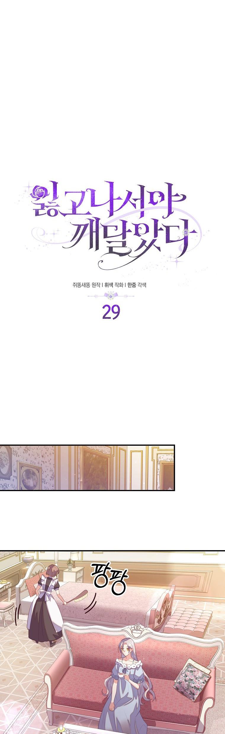 I Realized Only After Losing Her Chapter 29 page 13