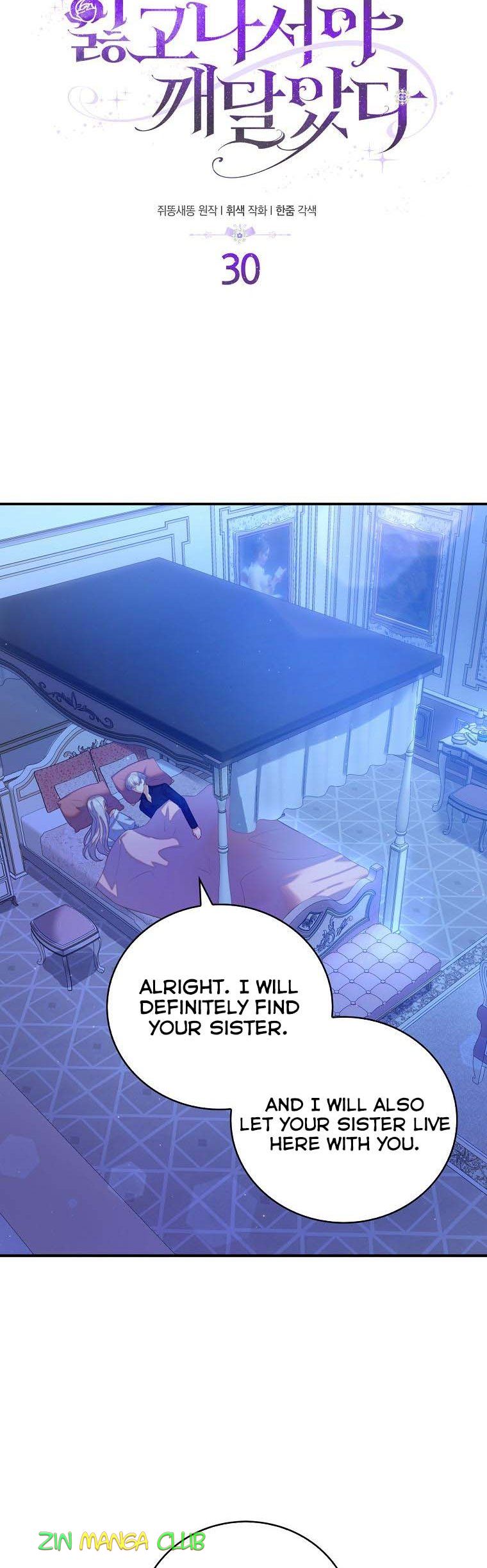 I Realized Only After Losing Her Chapter 30 page 6