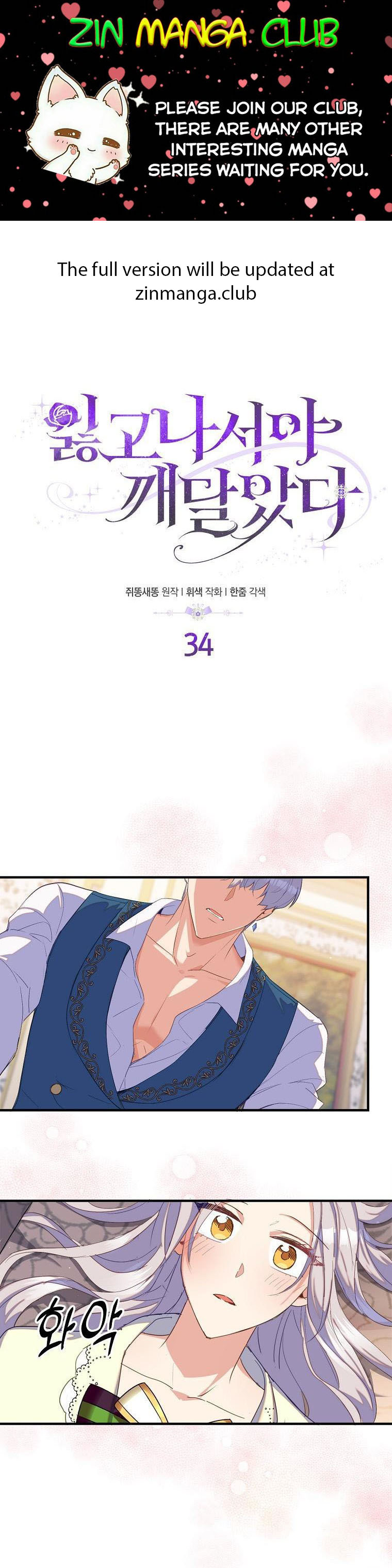 I Realized Only After Losing Her Chapter 34 page 0