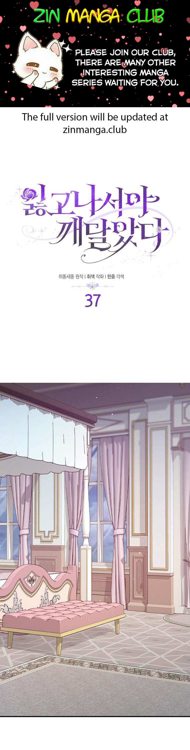 I Realized Only After Losing Her Chapter 37 page 0