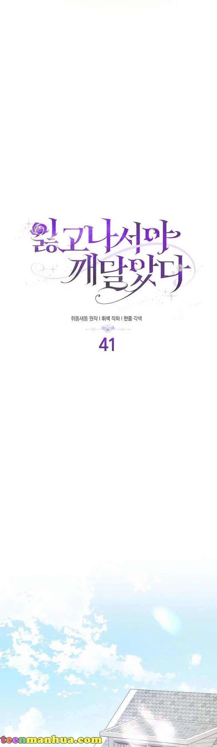 I Realized Only After Losing Her Chapter 41 page 6