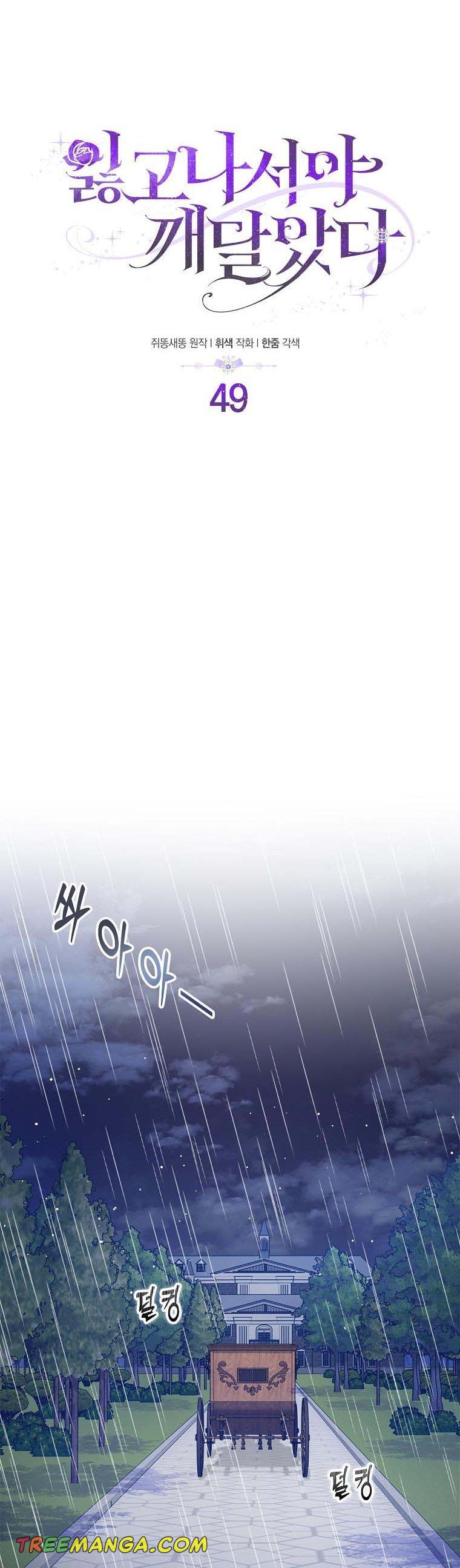 I Realized Only After Losing Her Chapter 49 page 16