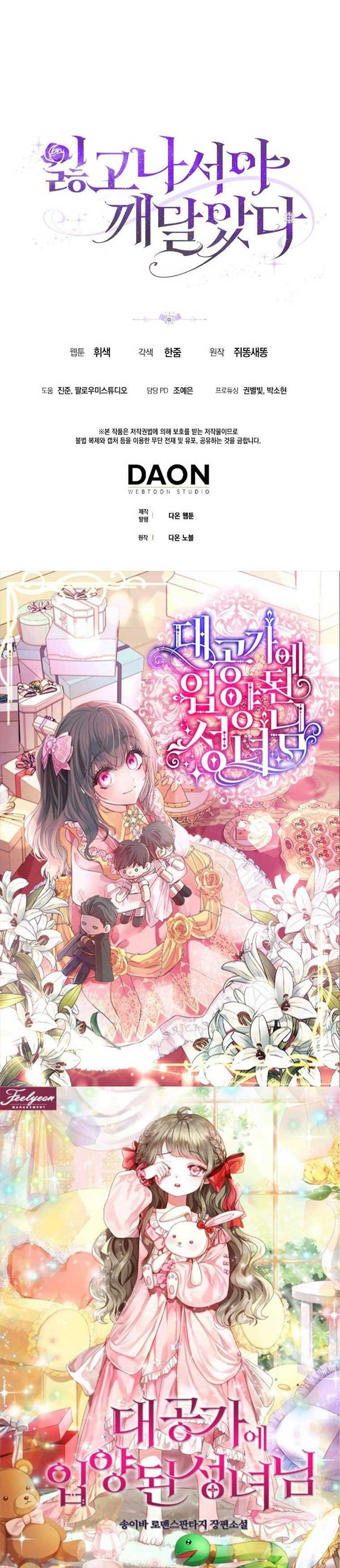 I Realized Only After Losing Her Chapter 50 page 3