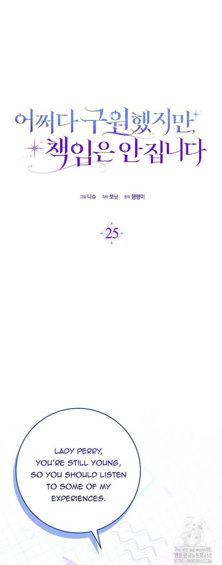 I Saved You, but I’m Not Responsible Chapter 25 page 9