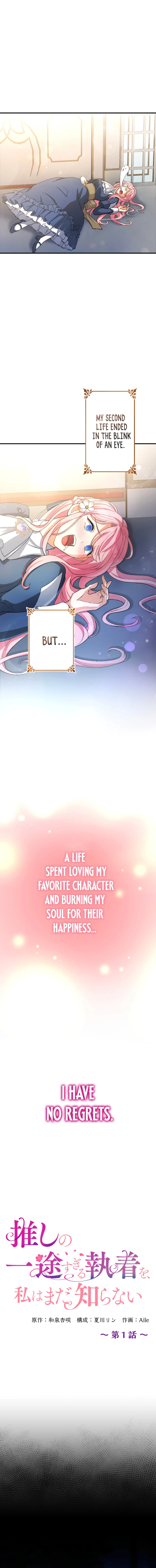 I Still Don’t Know About My Favourite Character’s Unwavering Obsession Chapter 1 page 7