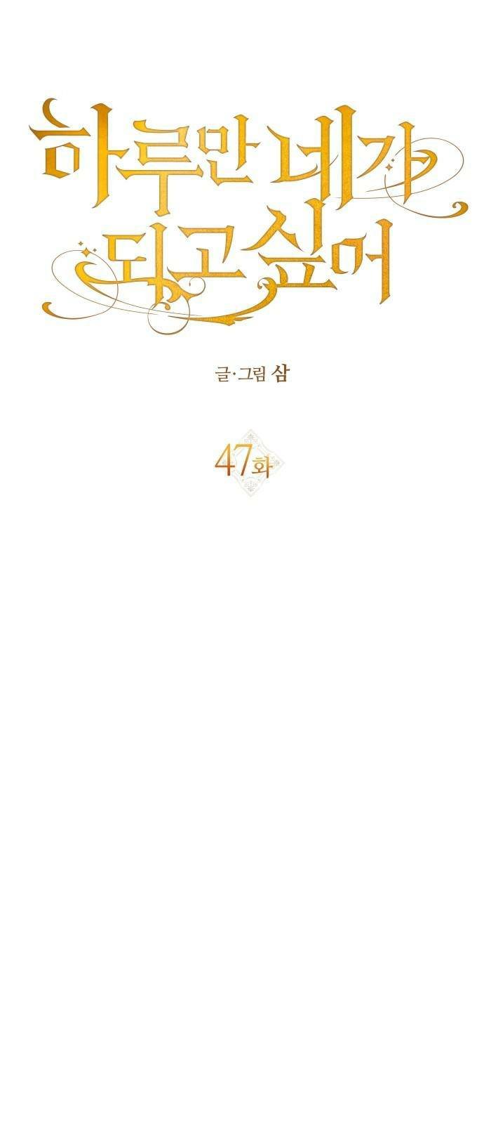 I Want to Be You, Just For A Day Chapter 47 page 40