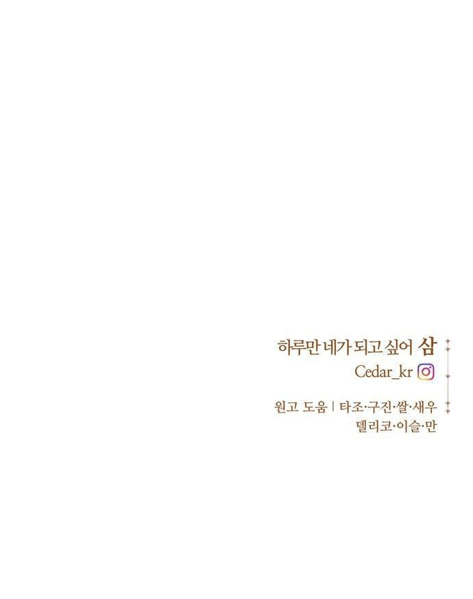 I Want to Be You, Just For A Day Chapter 47 page 89