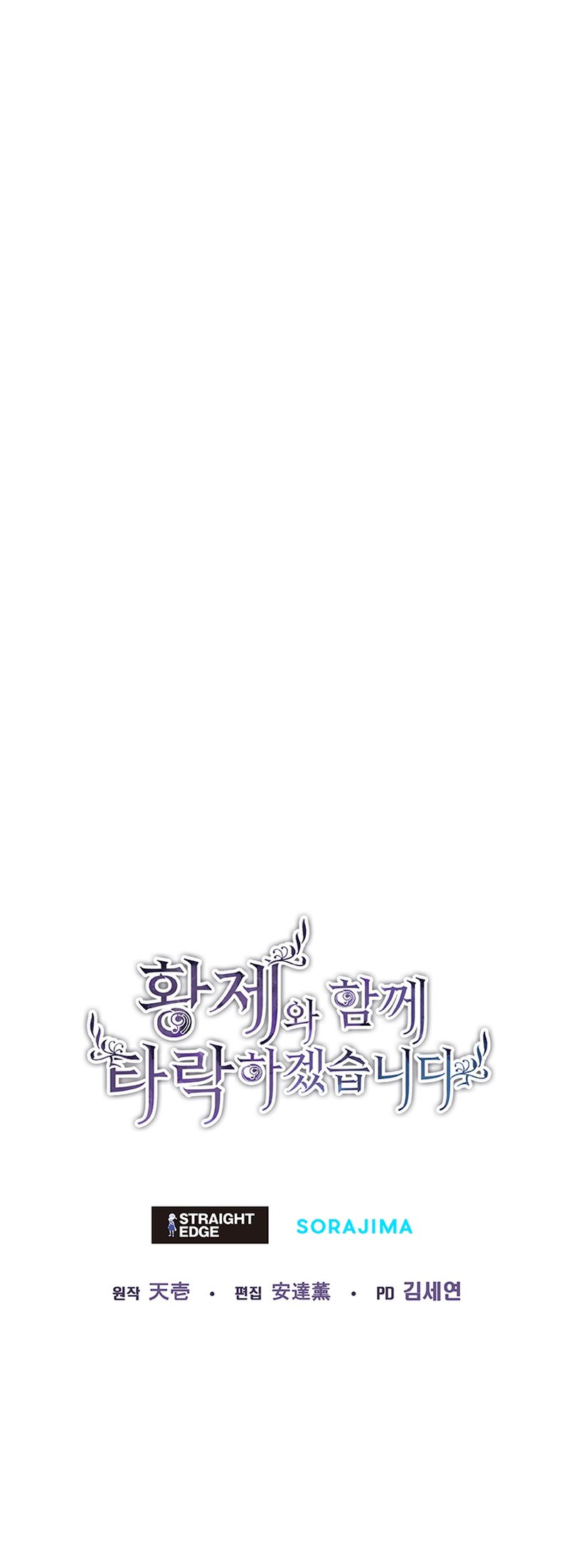 ‏I Will Fall With The Emperor Chapter 96 page 7