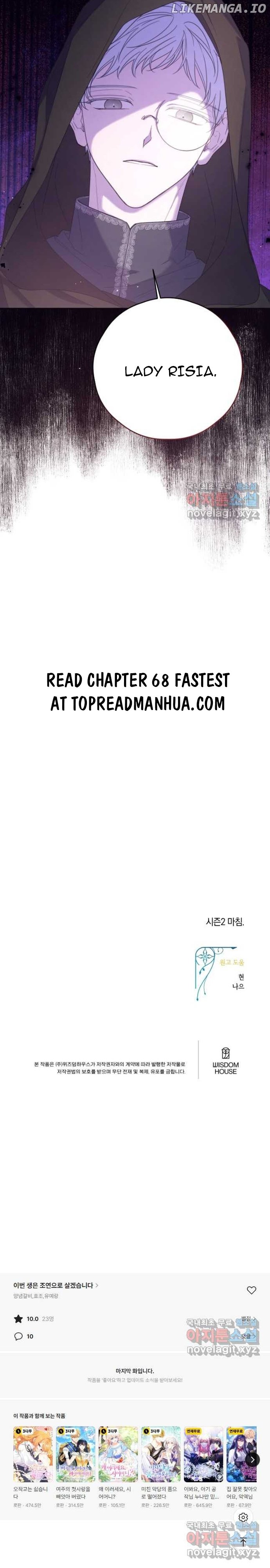 I Will Live as a Supporting Role in This Life Chapter 67 page 11