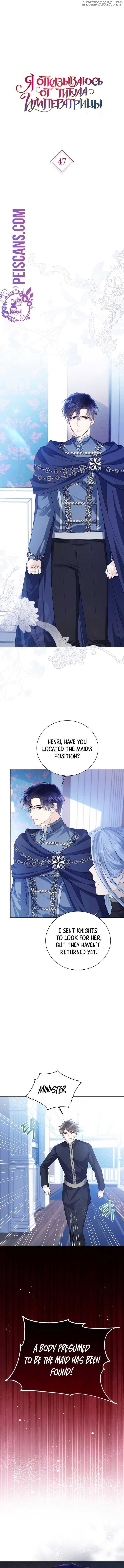 I Will Surrender My Position as the Empress Chapter 47 page 0