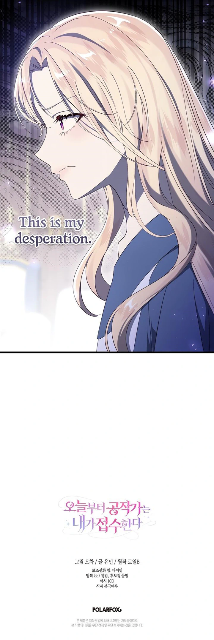 I Will Take The Duchy From Today Chapter 42 page 12