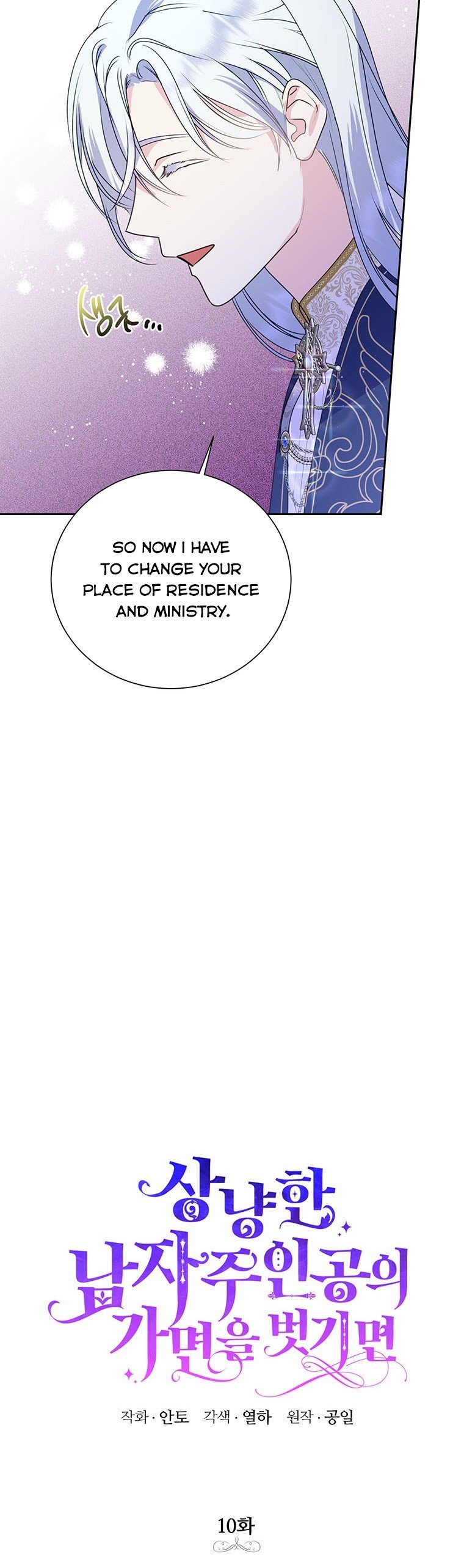 If You Remove the Kind Protagonist’s Mask Chapter 10 page 6