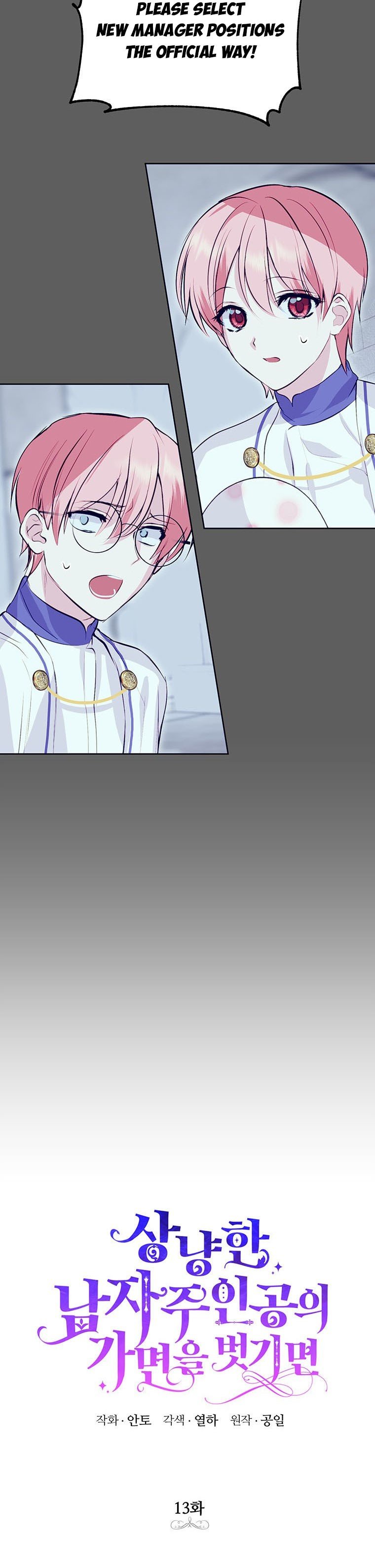 If You Remove the Kind Protagonist’s Mask Chapter 13 page 5
