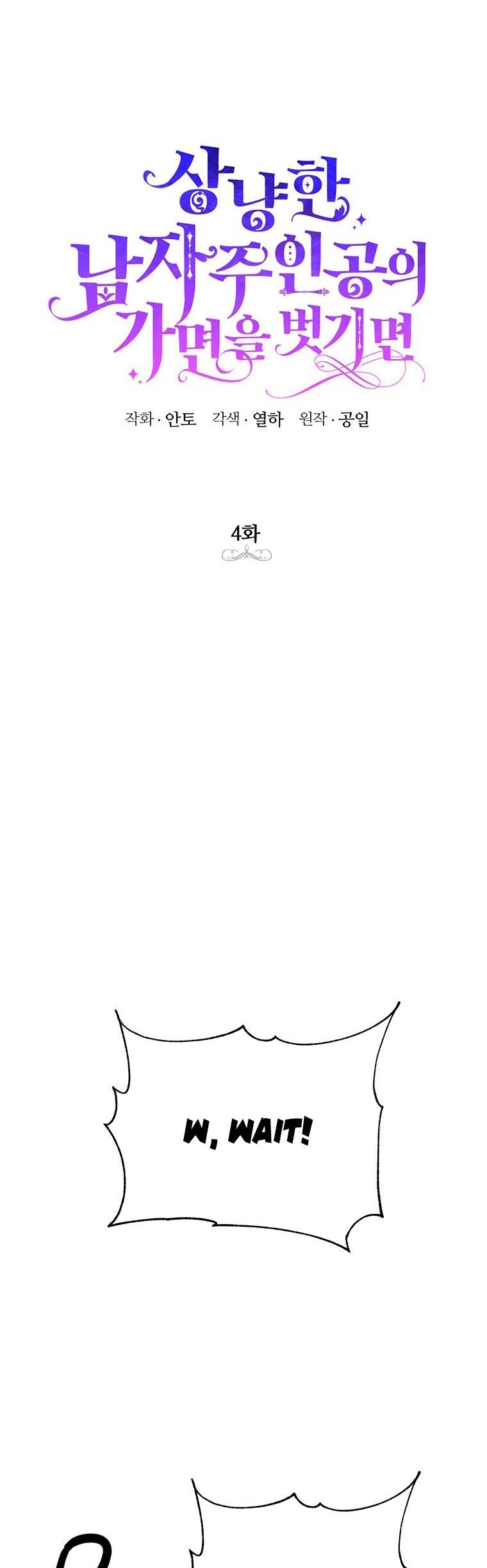 If You Remove the Kind Protagonist’s Mask Chapter 4 page 7
