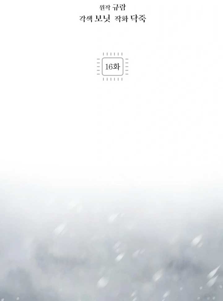 I’m a Solo Guide Chapter 16 page 23