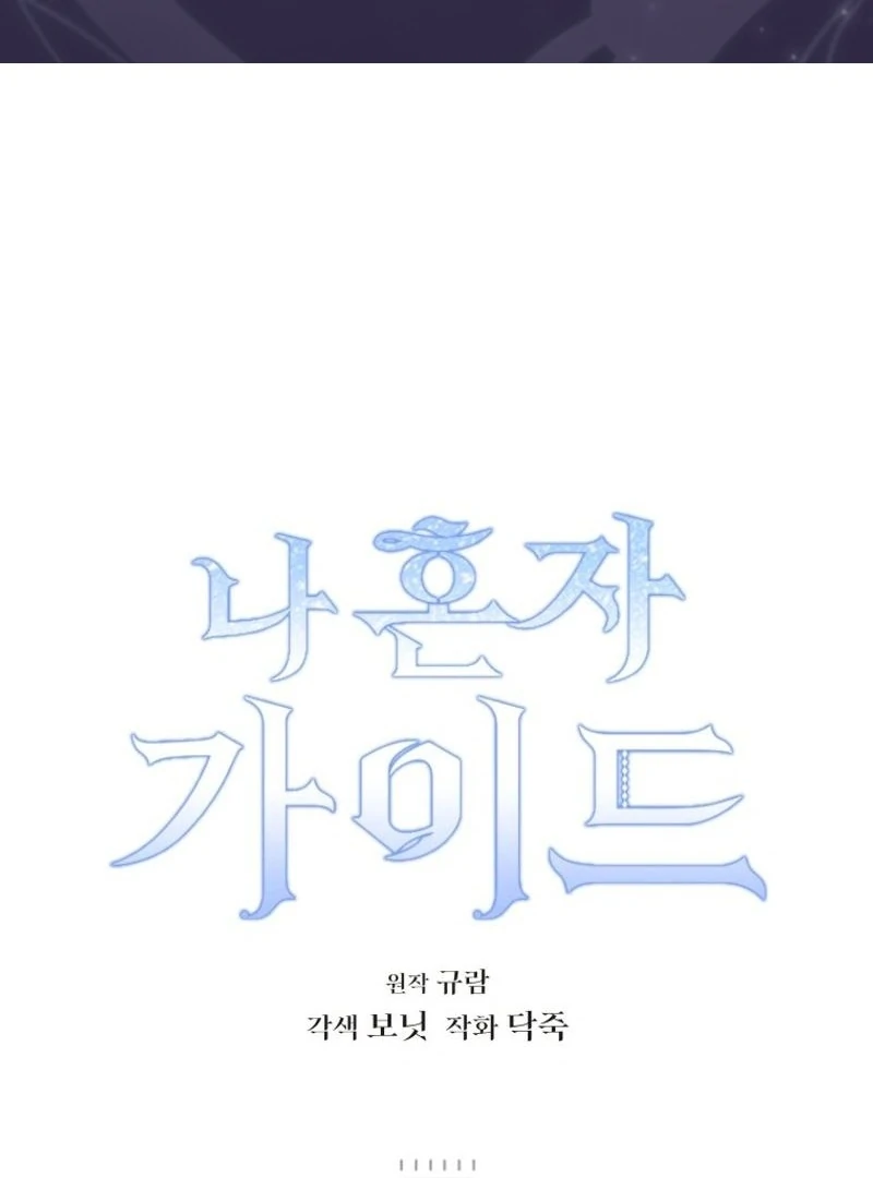 I’m a Solo Guide Chapter 25 page 1