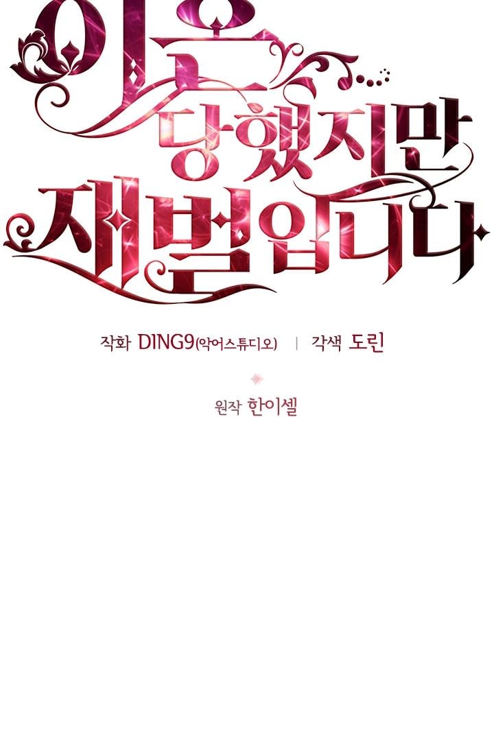 I’m Divorced, But I’m a Chaebol Chapter 12 page 19