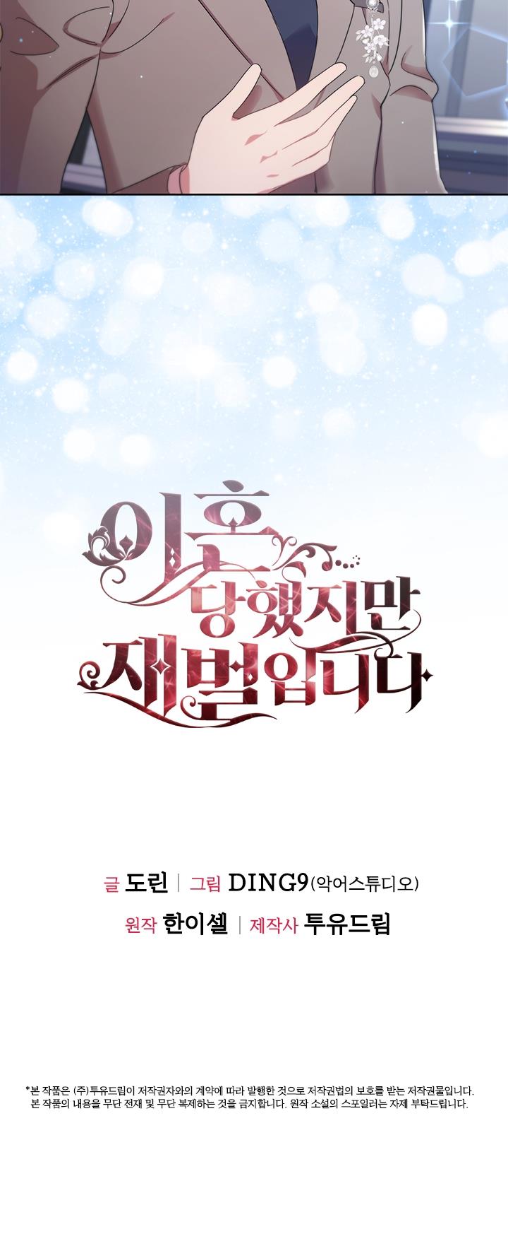 I’m Divorced, But I’m a Chaebol Chapter 12 page 69