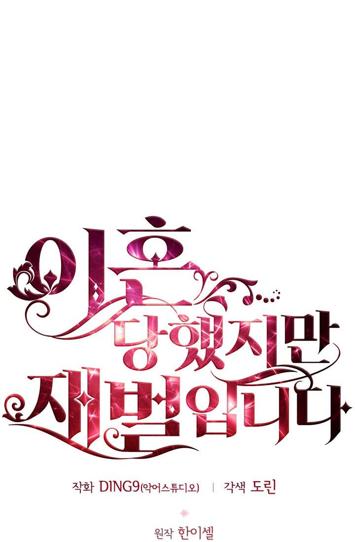 I’m Divorced, But I’m a Chaebol Chapter 17 page 41