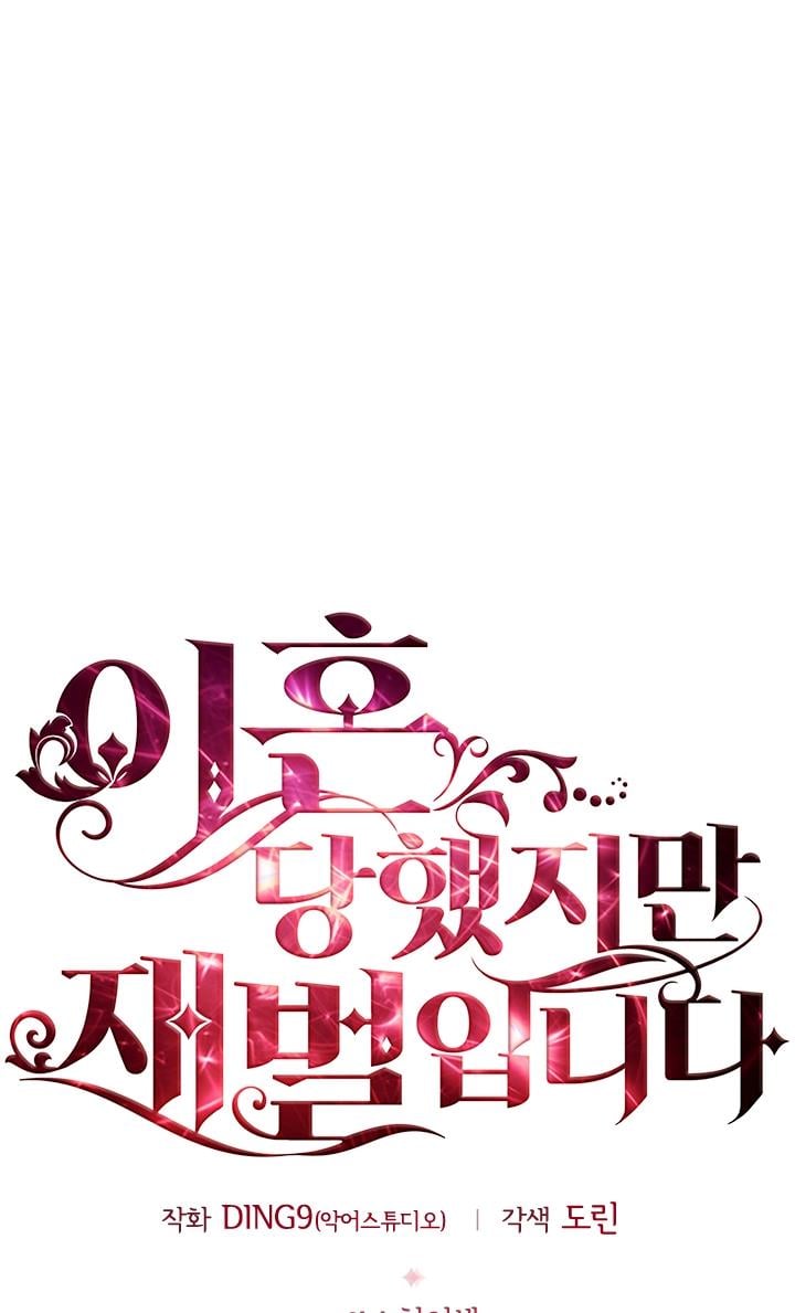 I’m Divorced, But I’m a Chaebol Chapter 18 page 30
