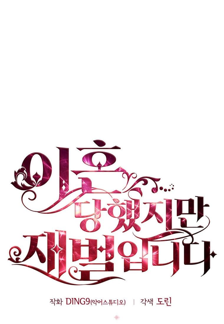I’m Divorced, But I’m a Chaebol Chapter 22 page 14
