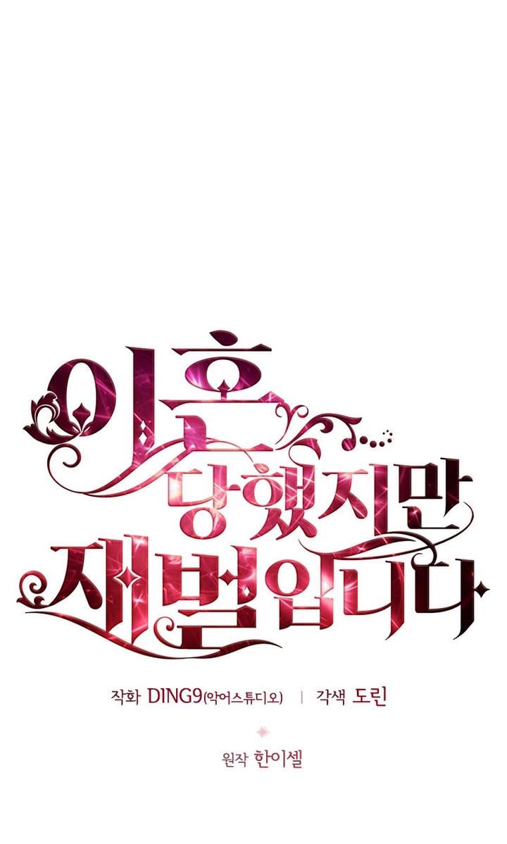 I’m Divorced, But I’m a Chaebol Chapter 27 page 41