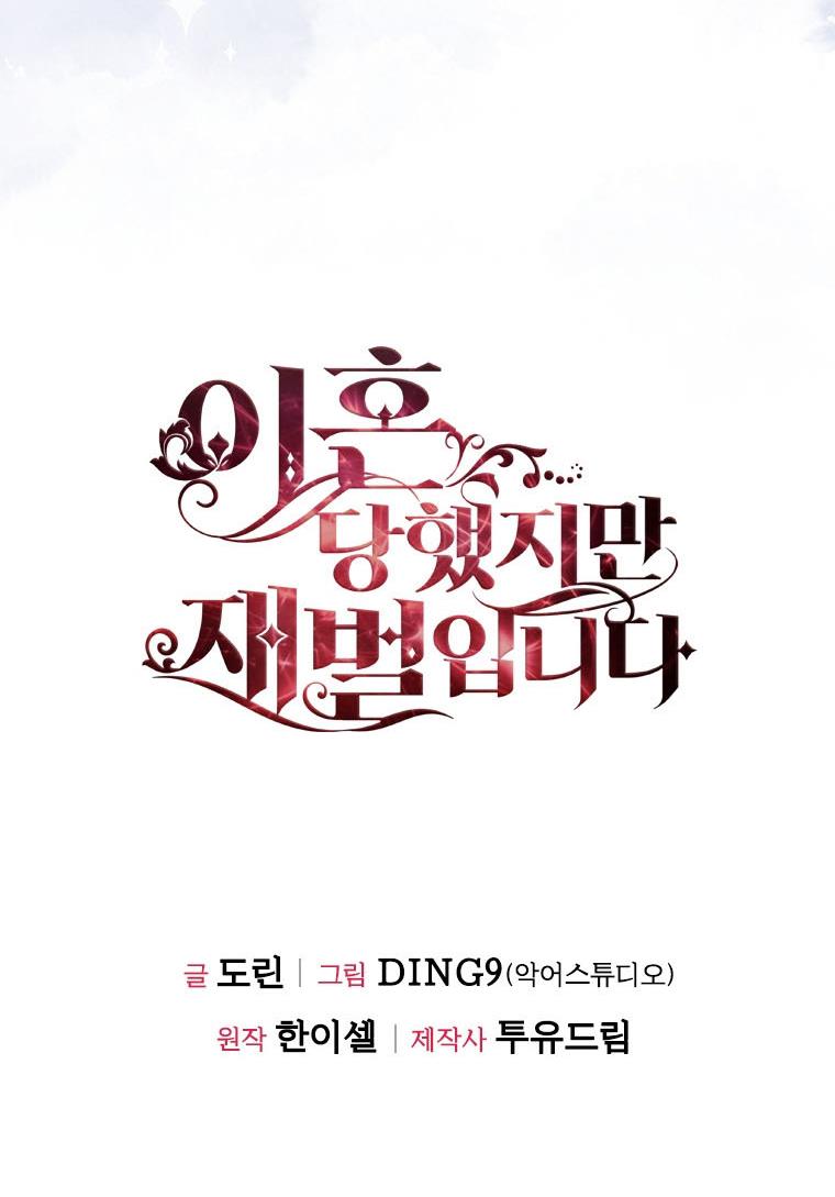 I’m Divorced, But I’m a Chaebol Chapter 28 page 80