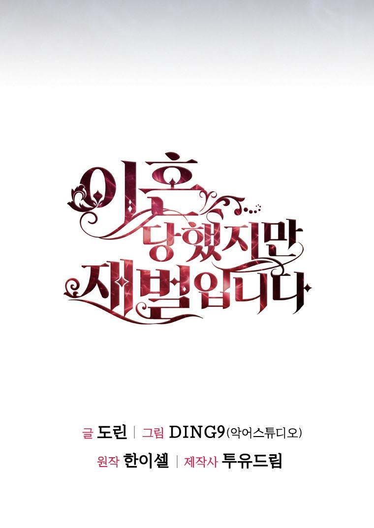 I’m Divorced, But I’m a Chaebol Chapter 30 page 74