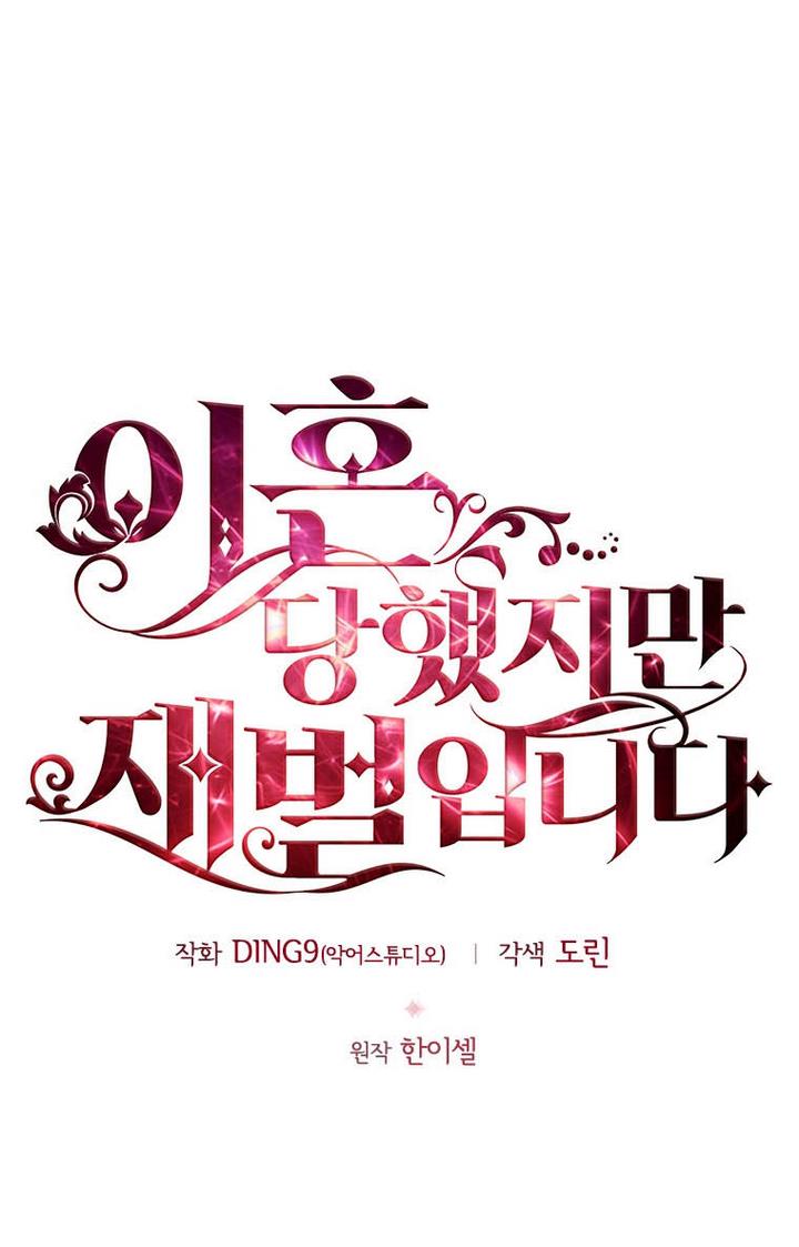 I’m Divorced, But I’m a Chaebol Chapter 31 page 22