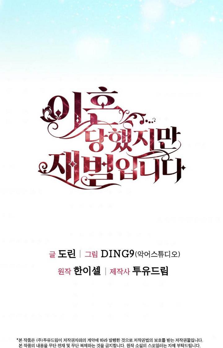 I’m Divorced, But I’m a Chaebol Chapter 31 page 79